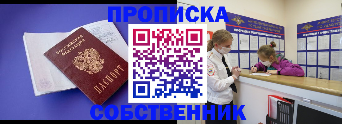 прописка в Мариинском Посаде