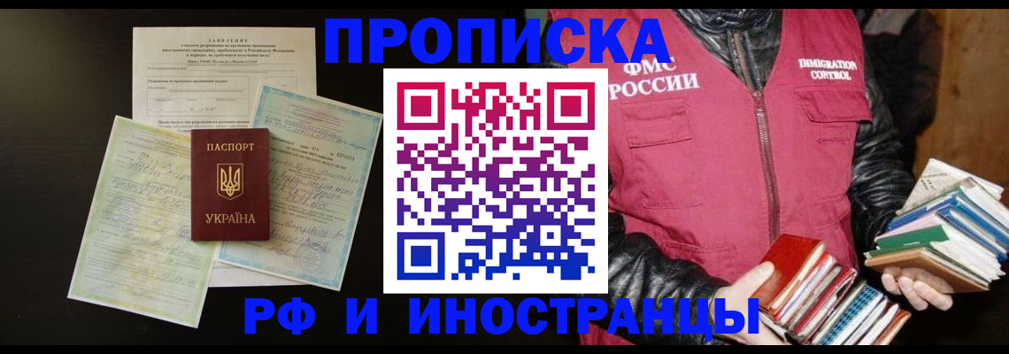 временная прописка в Мариинском Посаде