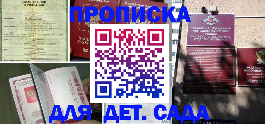 прописка для школы в Мариинском Посаде