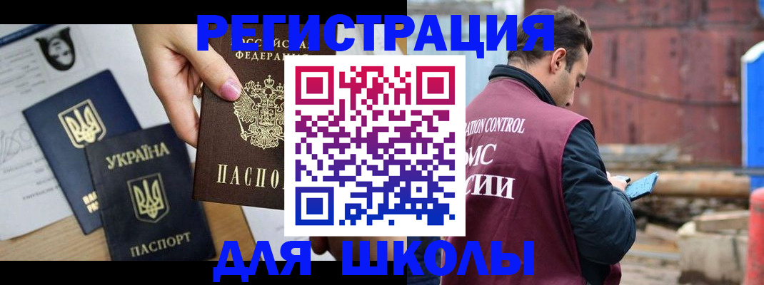 временная регистрация для школы в Мариинском Посаде