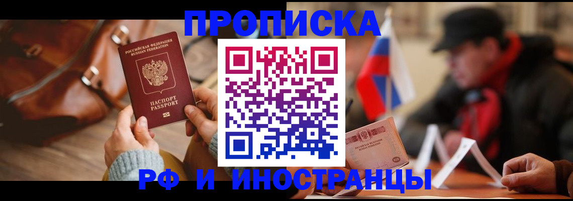 прописка для работы в Мариинском Посаде